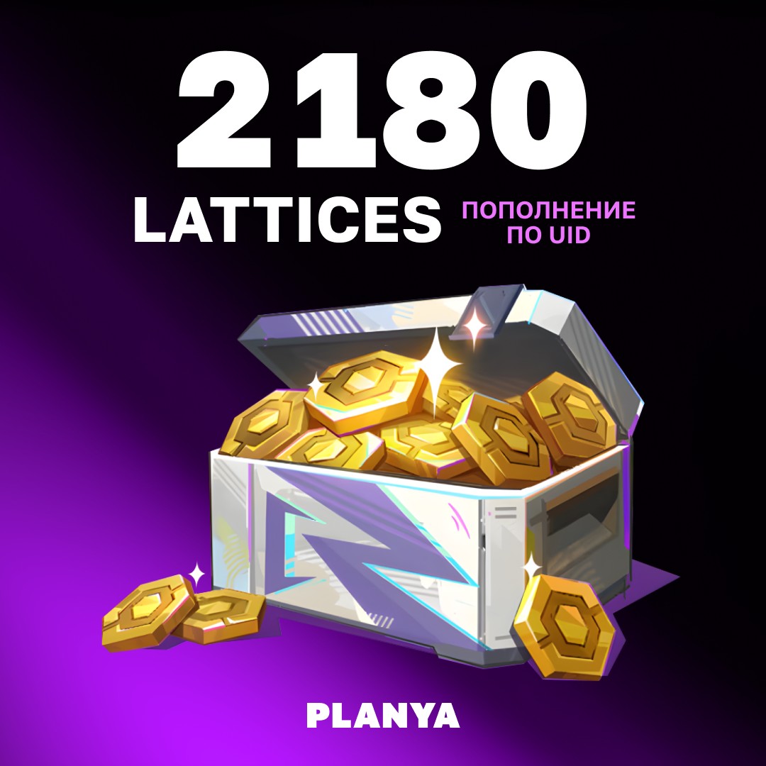 2180 Lattice пополнение по ID - Planya
