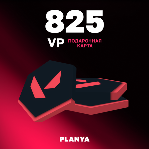 825 VP ключ активации - Planya
