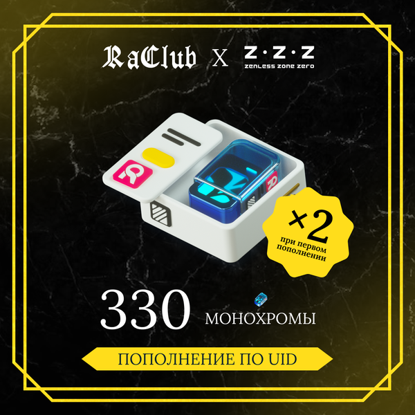 330 Монохром пополнение по ID - raclub