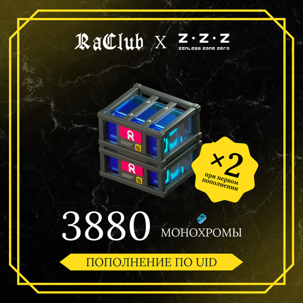 3880 Монохром пополнение по ID - raclub