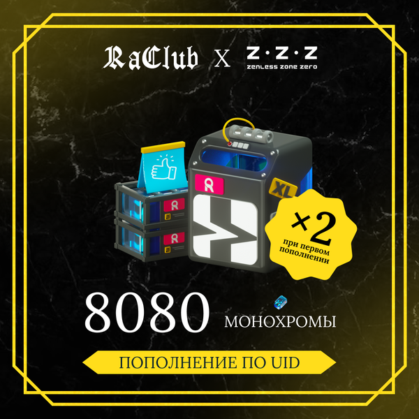 8080 Монохром пополнение по ID - raclub