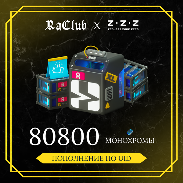 80 800 Монохром пополнение по ID - raclub