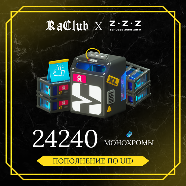 24 240 Монохром пополнение по ID - raclub