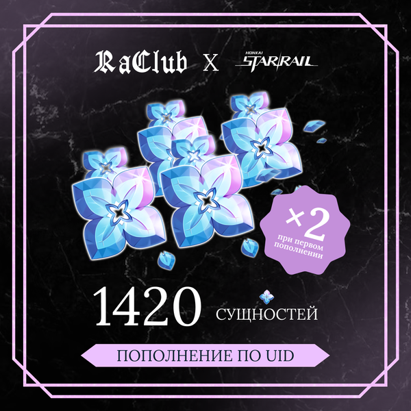 1420 Сущностей пополнение по ID - raclub