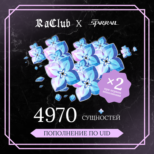 4970 Сущностей пополнение по ID - raclub