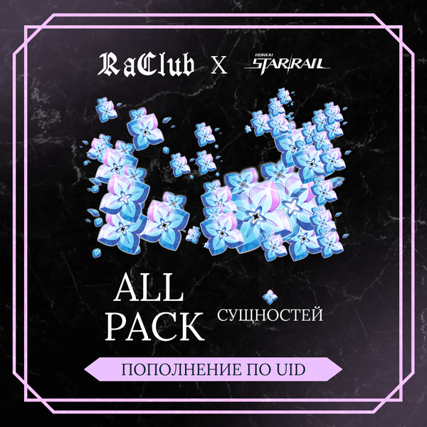 Все товары пополнение по ID - raclub