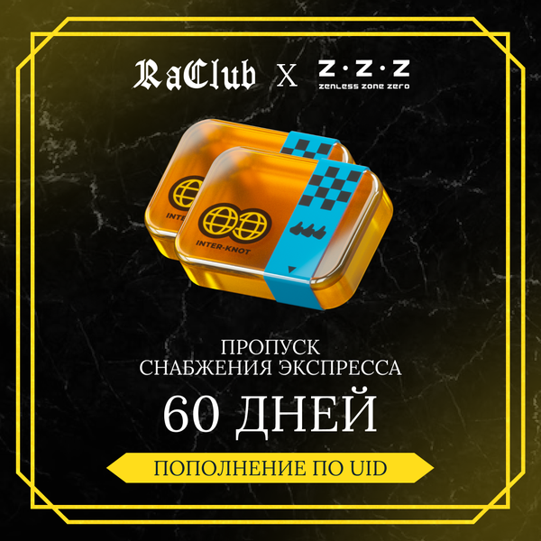 Интернот-подписка пополнение по ID - raclub
