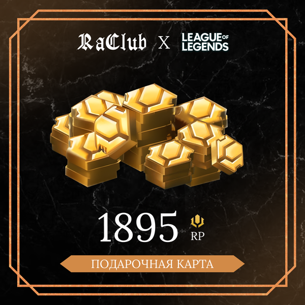 1895 RP ключ активации - raclub
