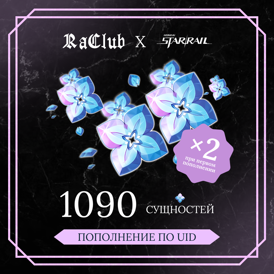 1090 Сущностей пополнение по ID - RaClub