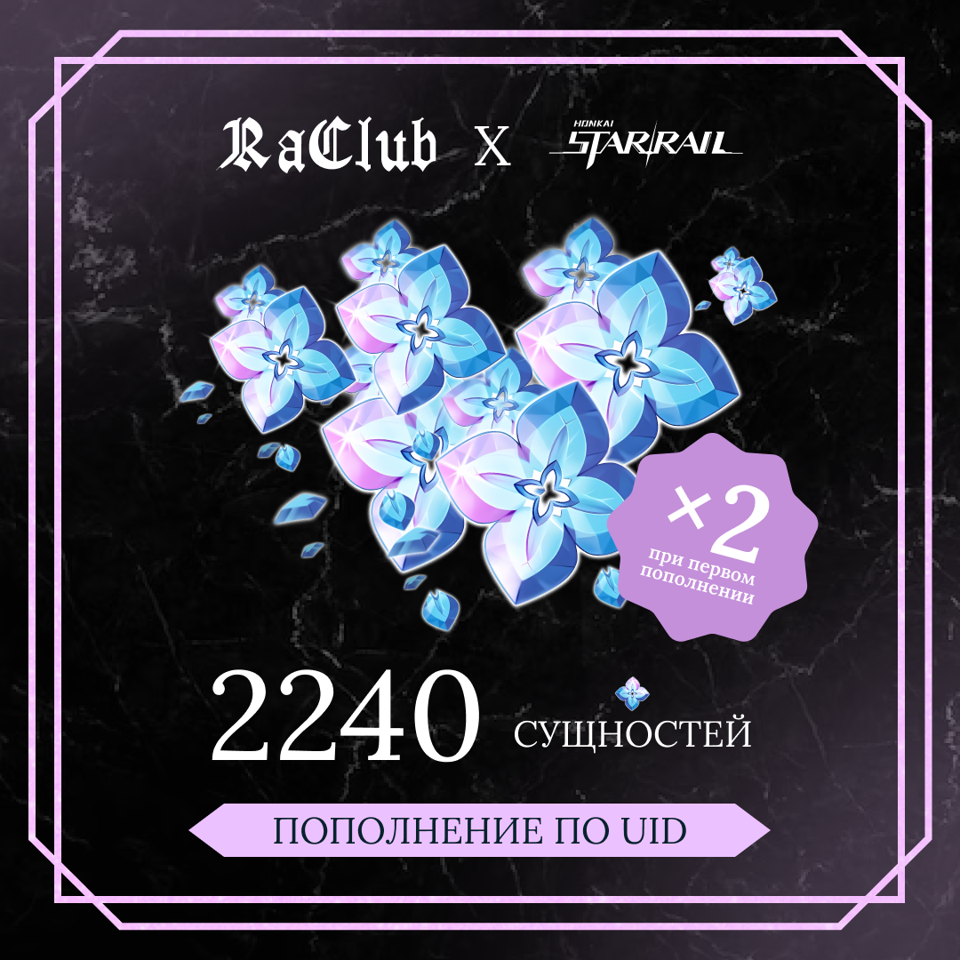 2240 Сущностей пополнение по ID - RaClub