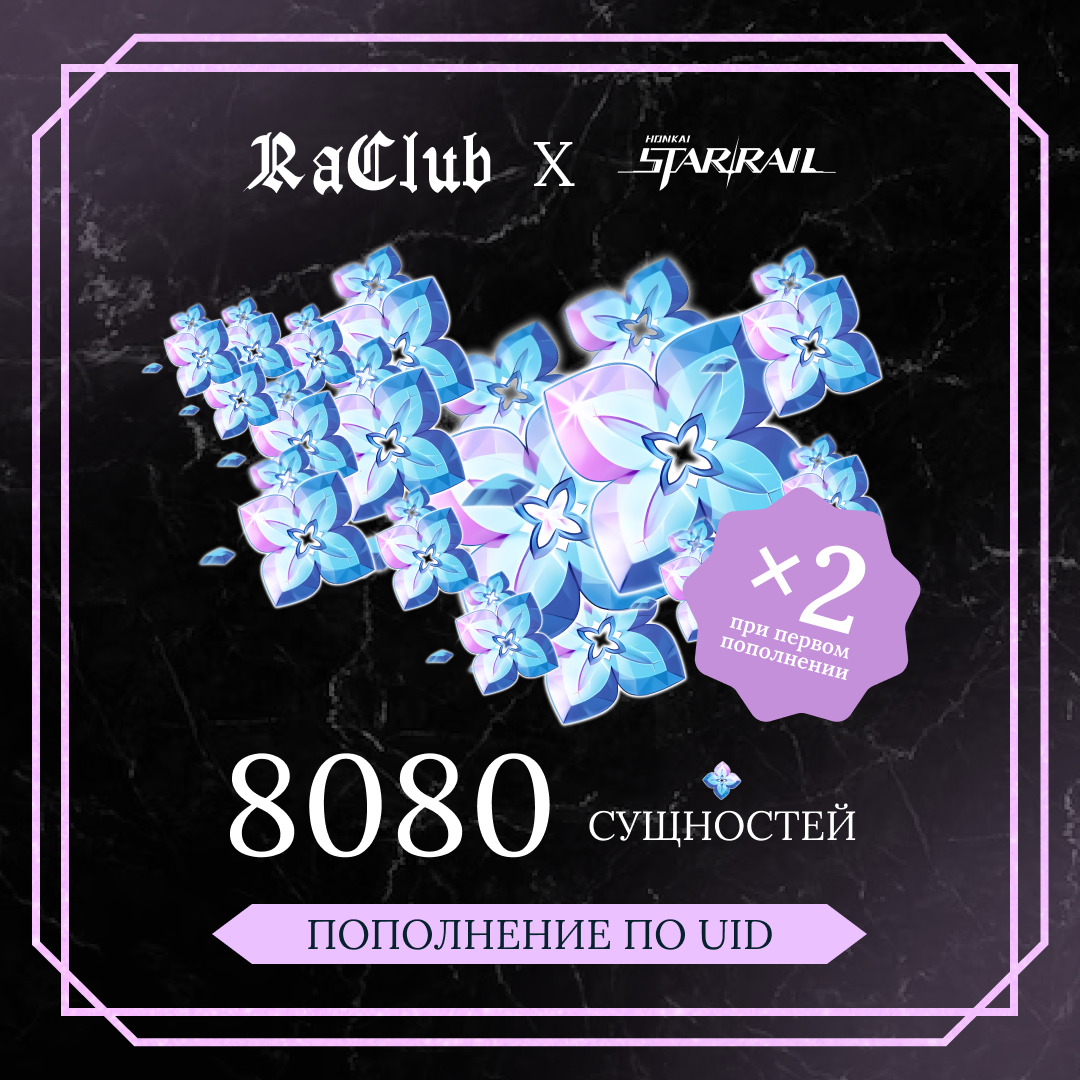 8080 Сущностей пополнение по ID - RaClub