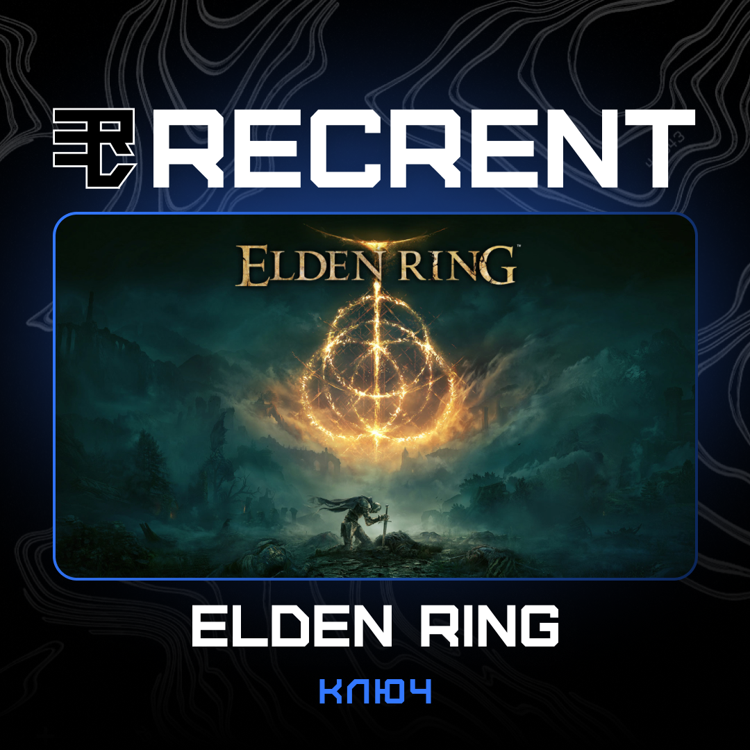 Ключ активации ELDEN RING для steam  - Recrent