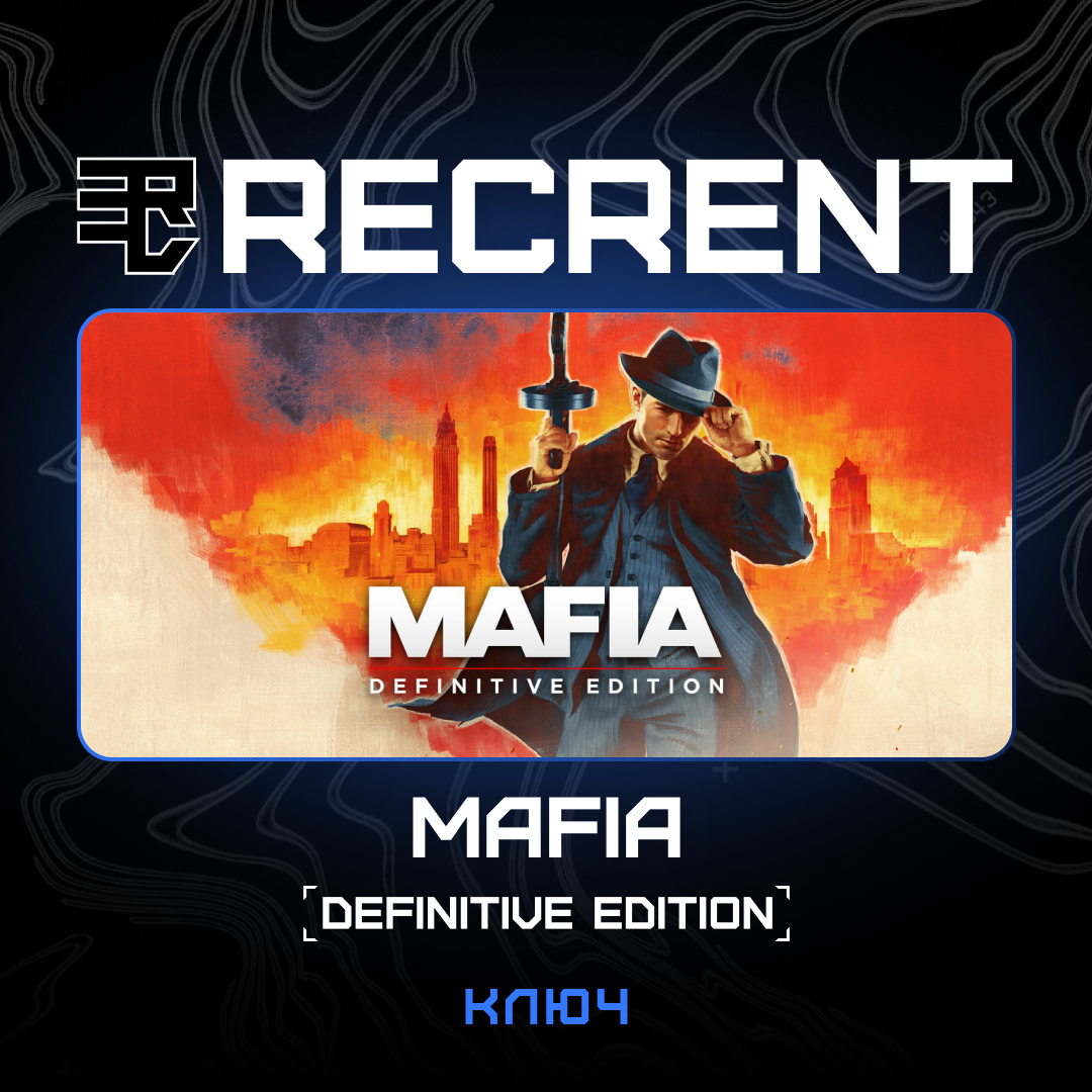 Ключ активации Mafia - Recrent