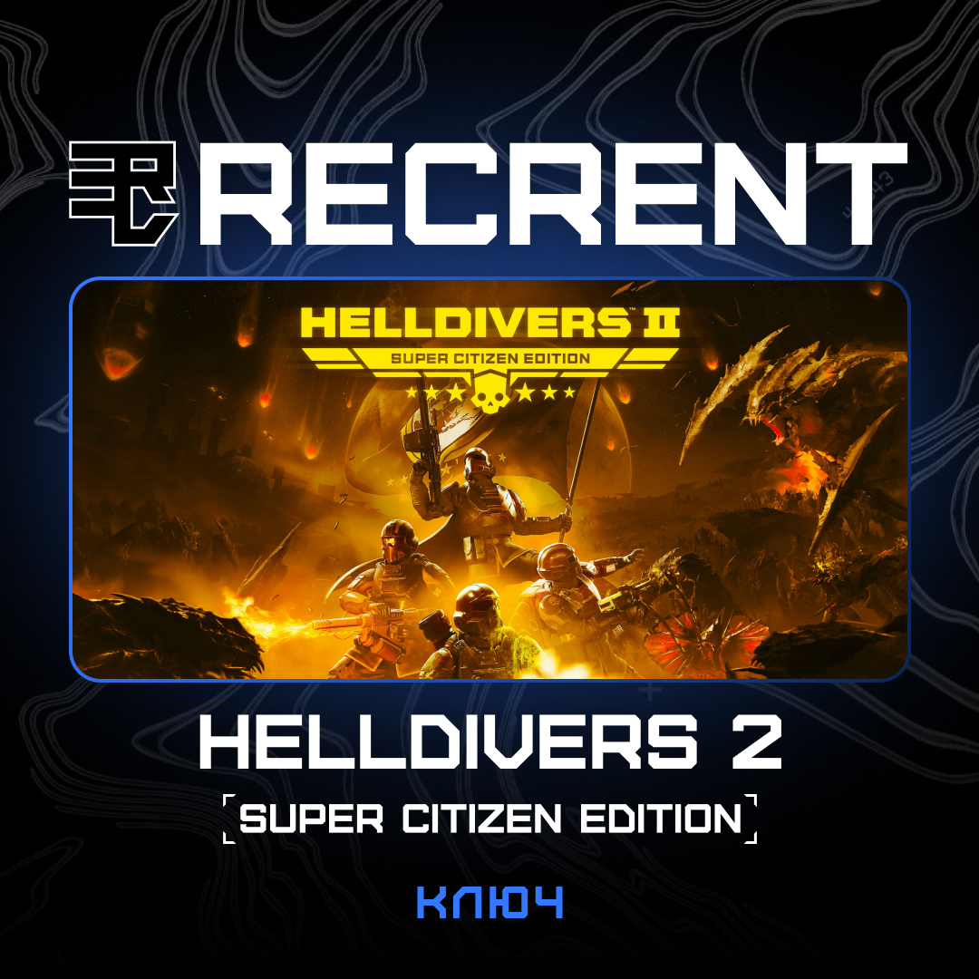 Ключ активации HELLDIVERS 2 для steam  - Recrent