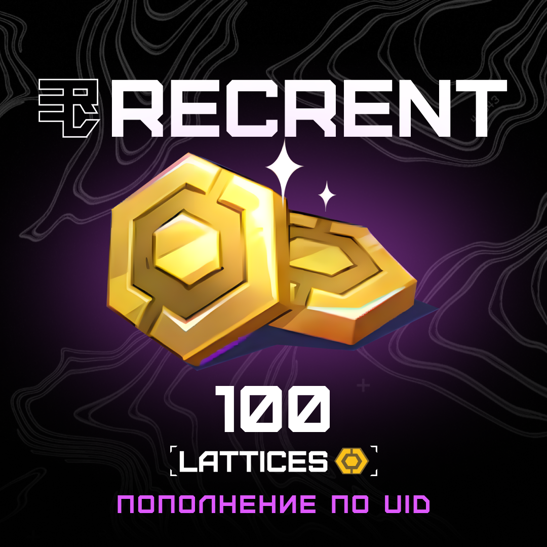 100 Lattice пополнение по ID - Recrent