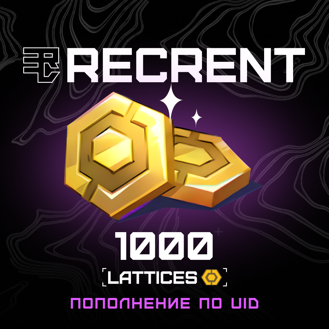 1000 Lattice пополнение по ID - Recrent