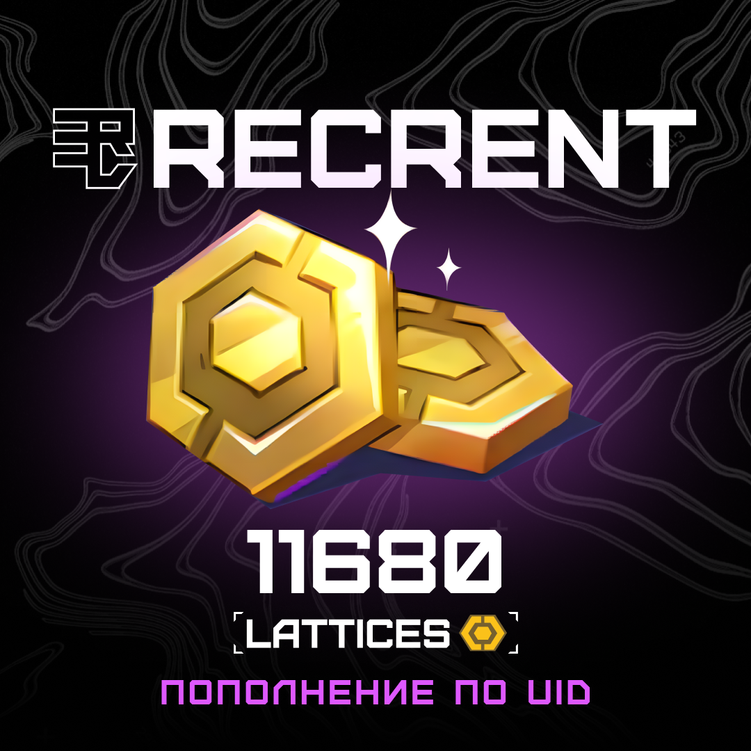 11680 Lattice пополнение по ID - Recrent
