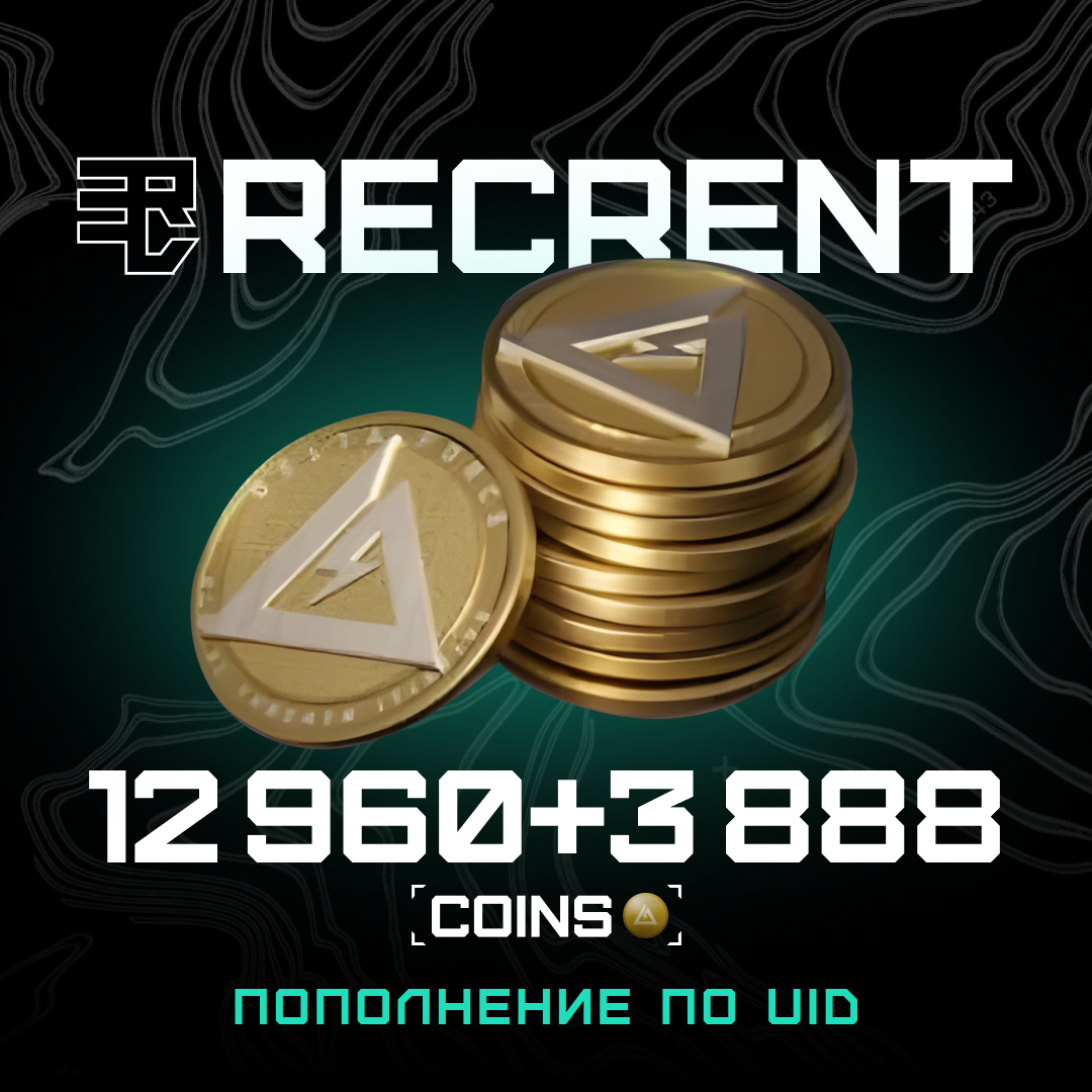 16848 монет пополнение по ID - Recrent