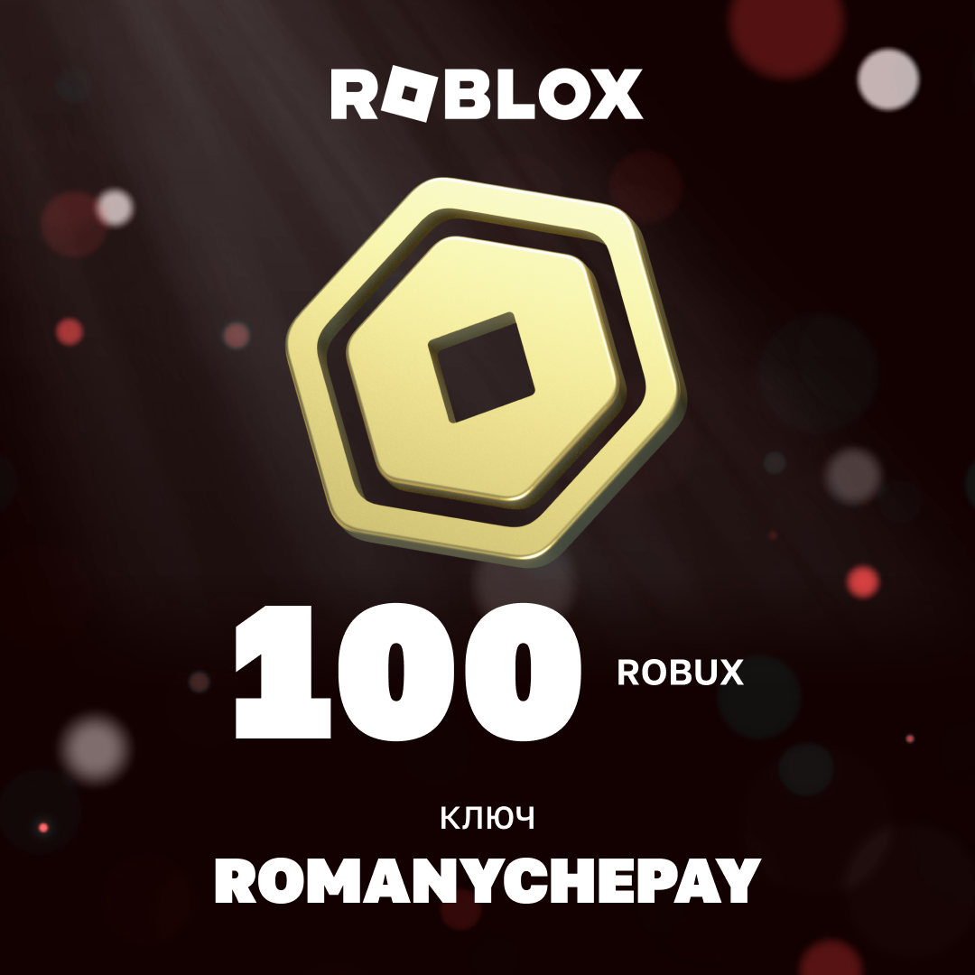 100 Robux пополнение по ID - Romanychepay