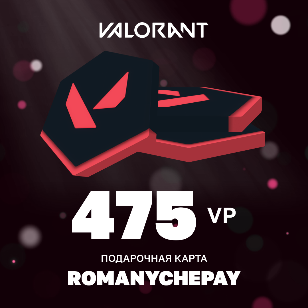 475 VP ключ активации - Romanychepay