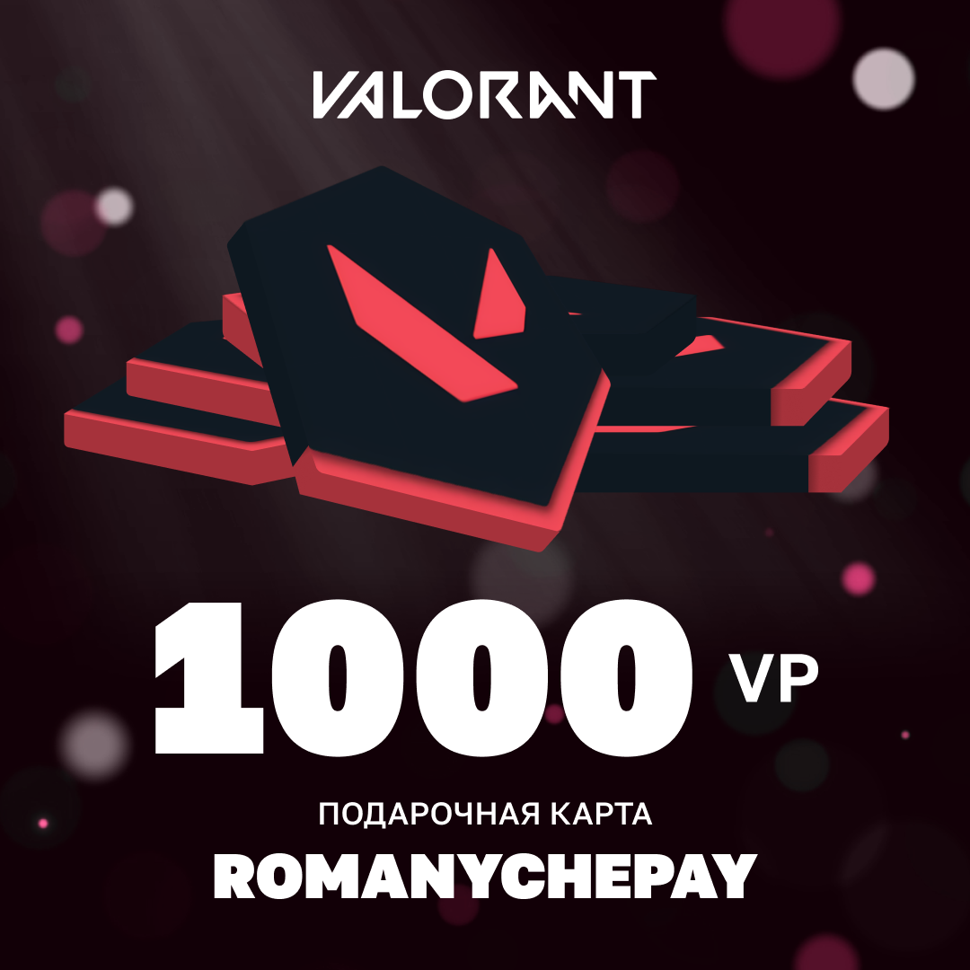 1000 VP ключ активации - Romanychepay