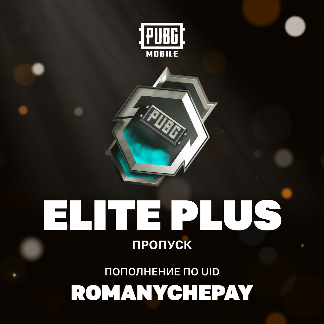 Elite Pass Plus пополнение по ID - Romanychepay