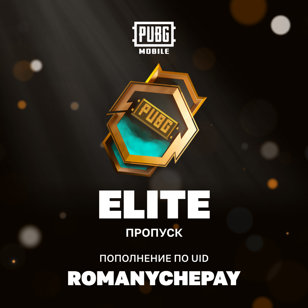 Elite Pass пополнение по ID - Romanychepay
