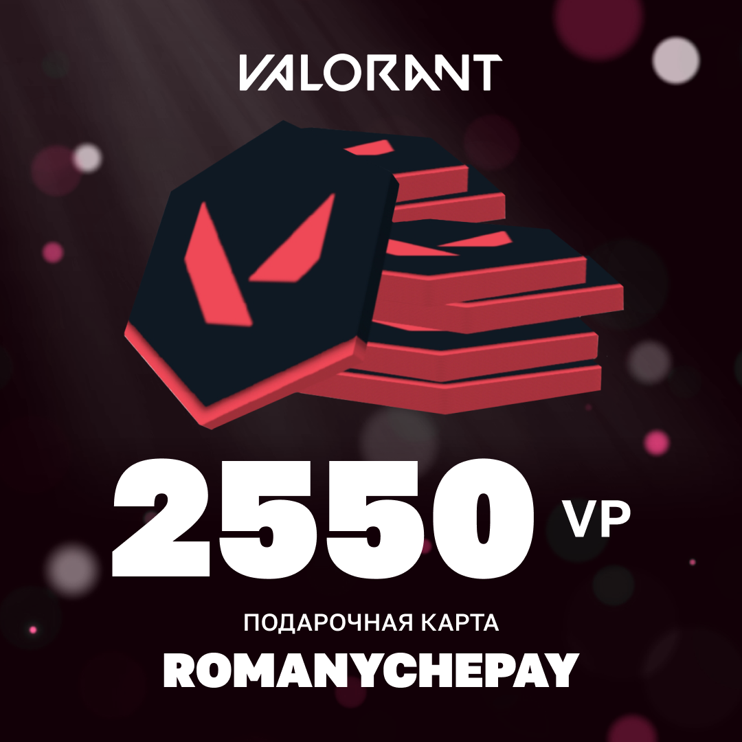 2550 VP ключ активации - Romanychepay