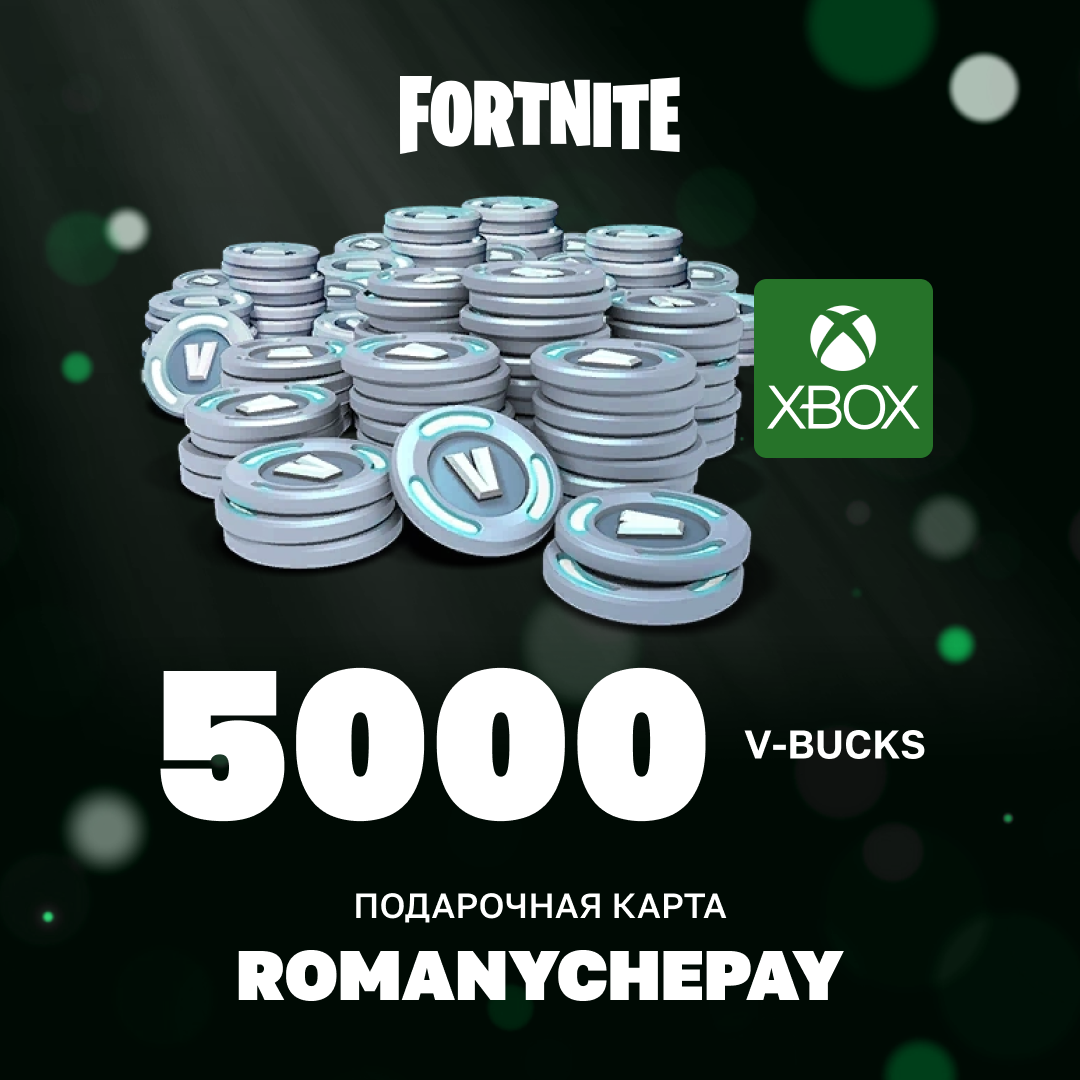 5000 V-Bucks для xbox ключ активации - Romanychepay