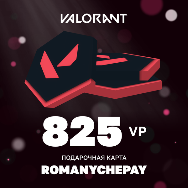825 VP ключ активации - romanychepay
