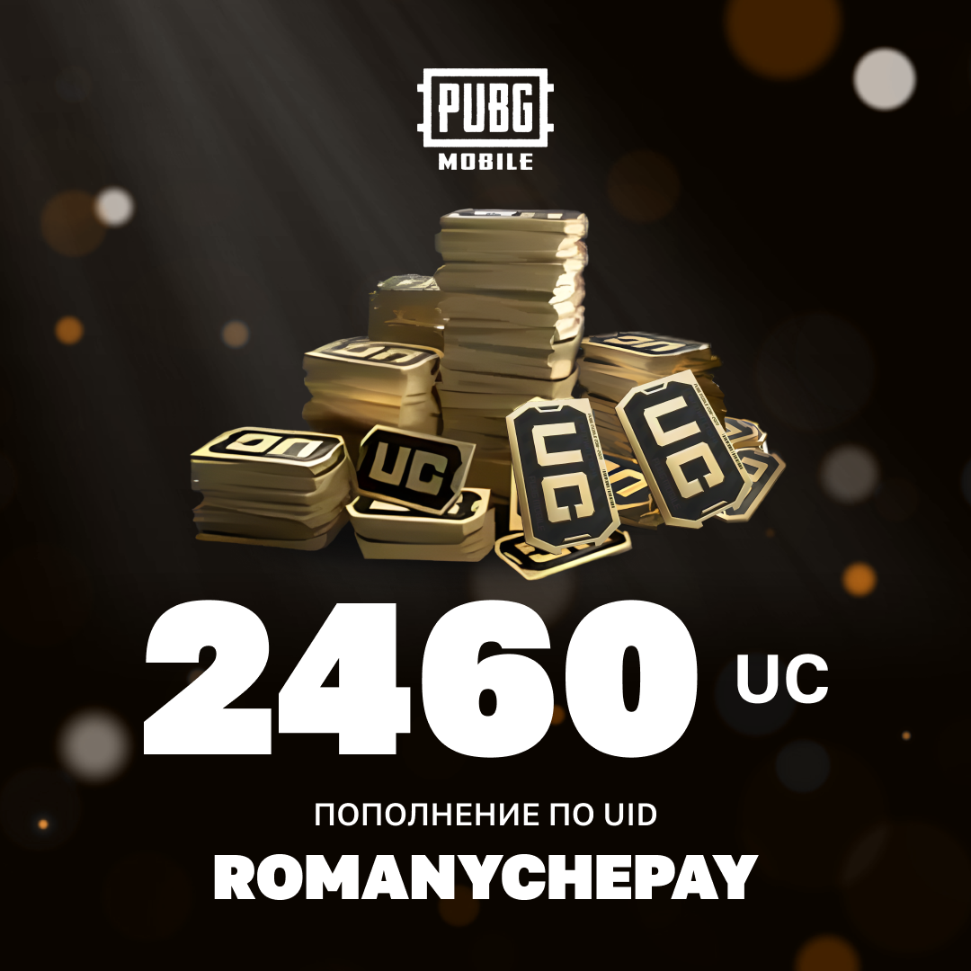 2460 UC пополнение по ID - Romanychepay