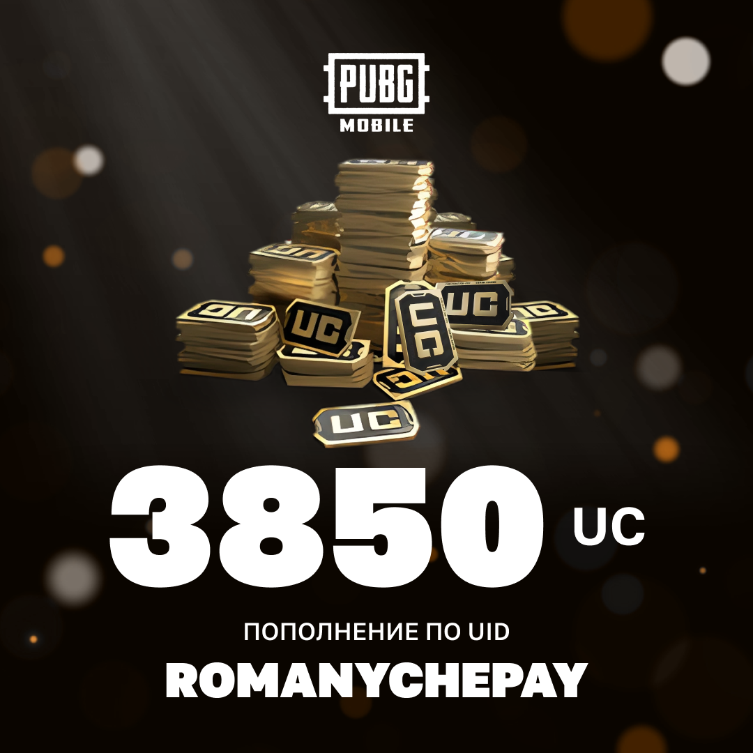 3850 UC пополнение по ID - Romanychepay
