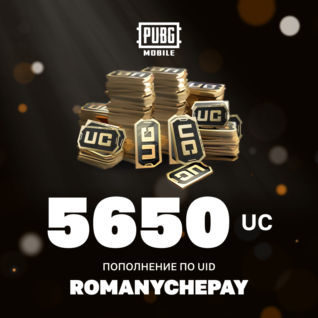 5650 UC пополнение по ID - Romanychepay
