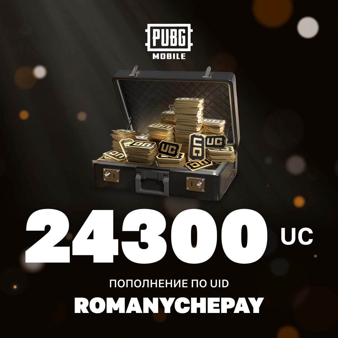 24300 UC пополнение по ID - Romanychepay