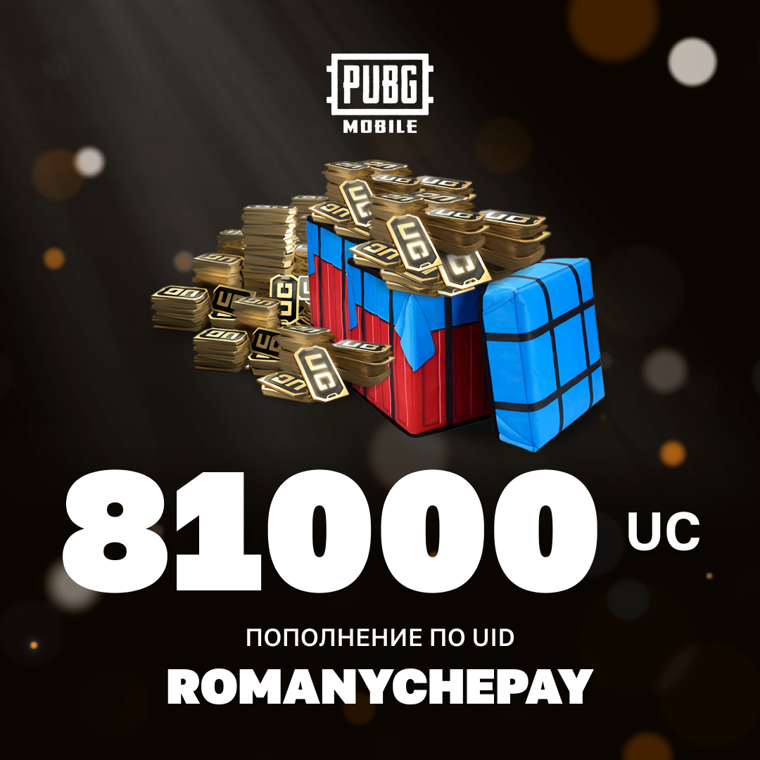 81000 UC пополнение по ID - Romanychepay
