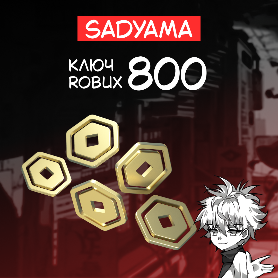 800 Robux пополнение по ID - sadyama