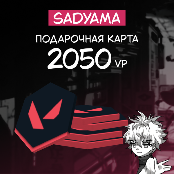 2050 VP ключ активации - sadyama