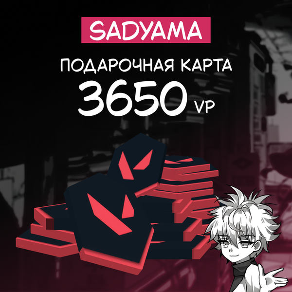 3650 VP ключ активации - sadyama