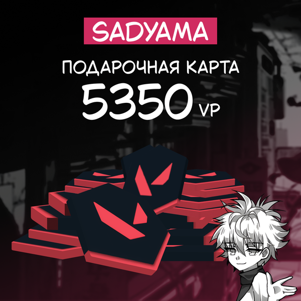 5350 VP ключ активации - sadyama