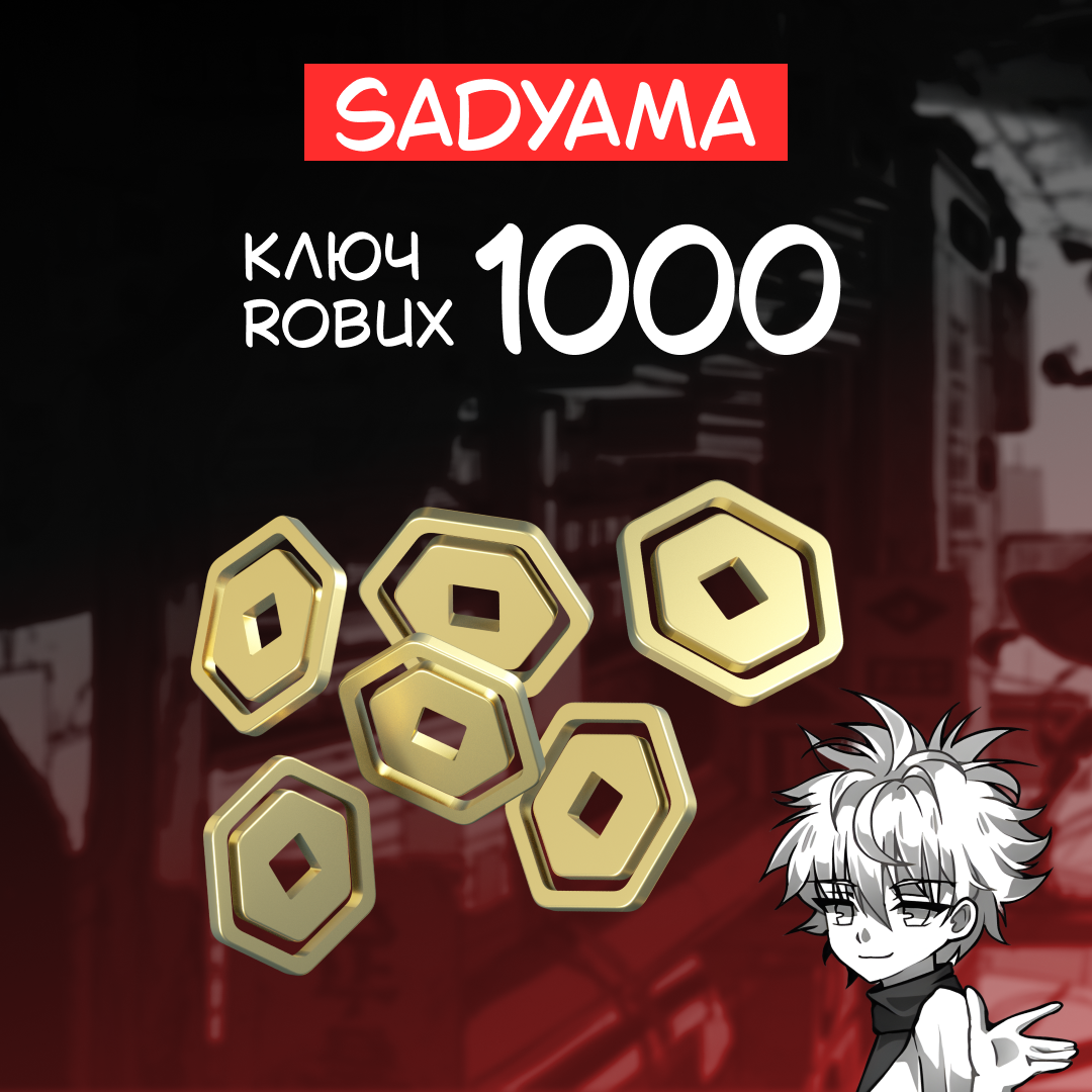 1000 Robux пополнение по ID - sadyama