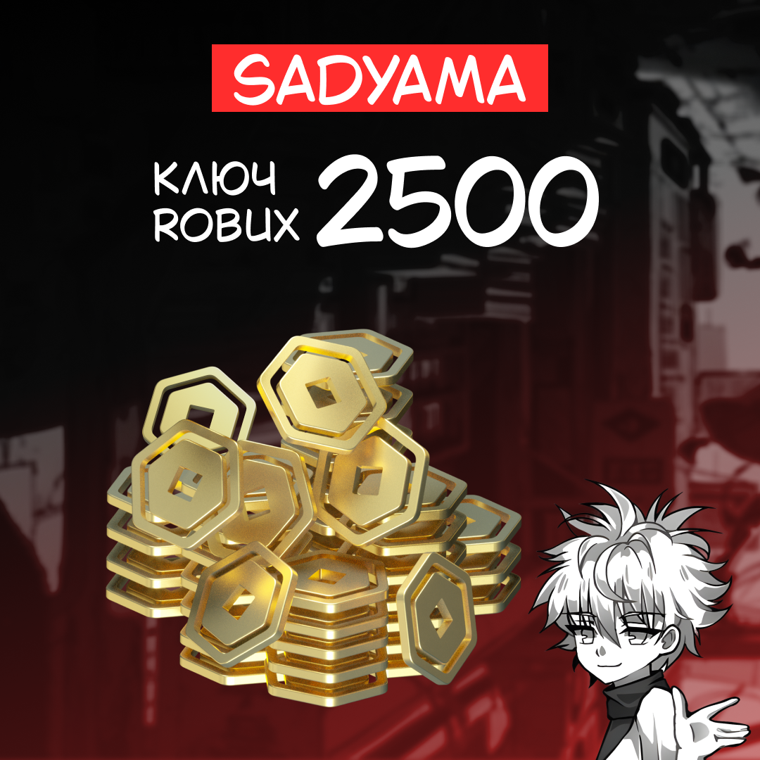 2500 Robux пополнение по ID - sadyama