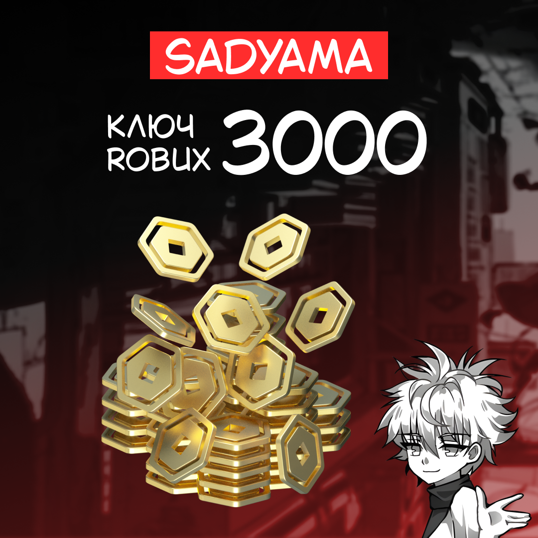 3000 Robux пополнение по ID - sadyama