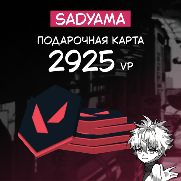 2925 VP ключ активации - sadyama