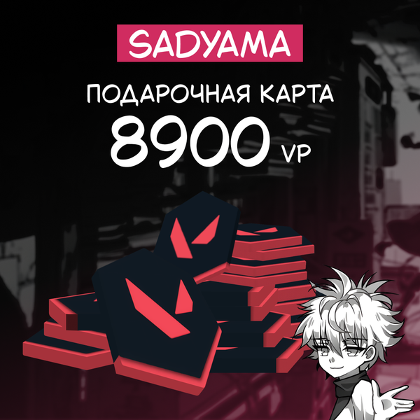 8900 VP ключ активации - sadyama