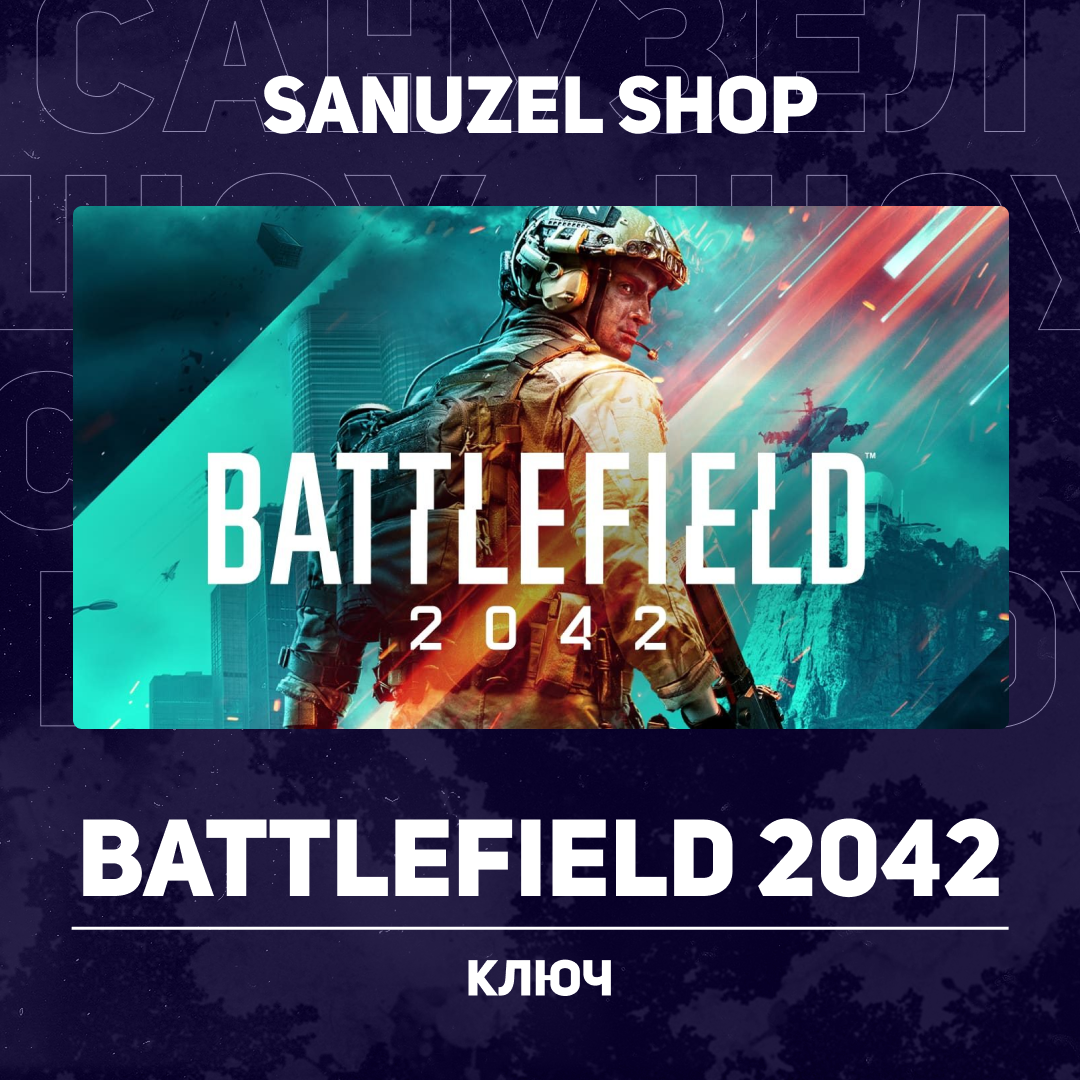 Ключ активации Battlefield 2042 standard edition для origin  - SANUZEL_SHOP
