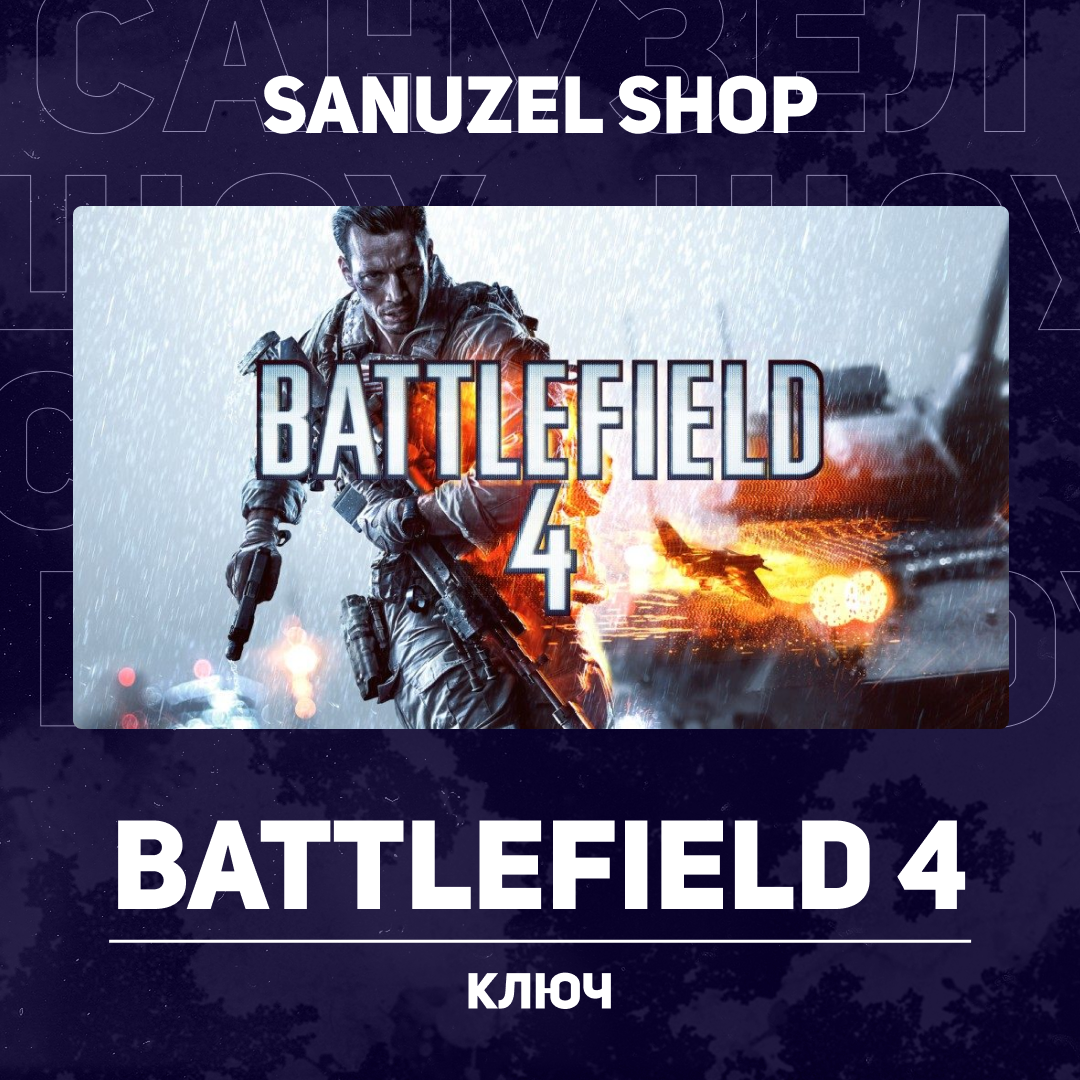 Ключ активации Battlefield 4 premium edition для steam  - SANUZEL_SHOP