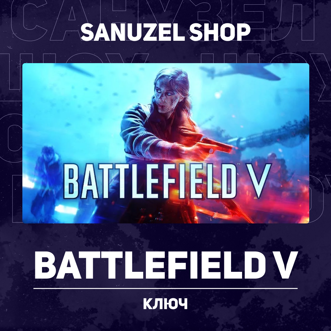 Ключ активации Battlefield V standard edition для origin  - SANUZEL_SHOP