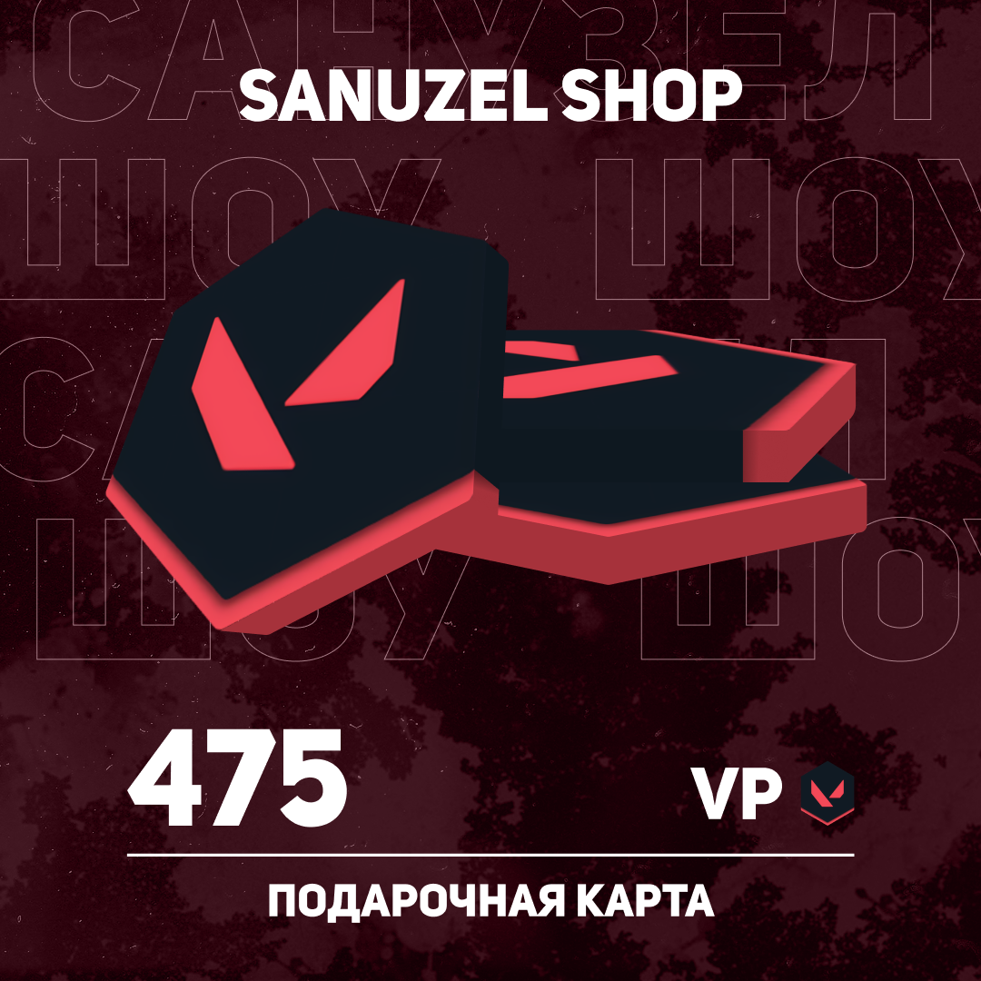 475 VP ключ активации - SANUZEL_SHOP