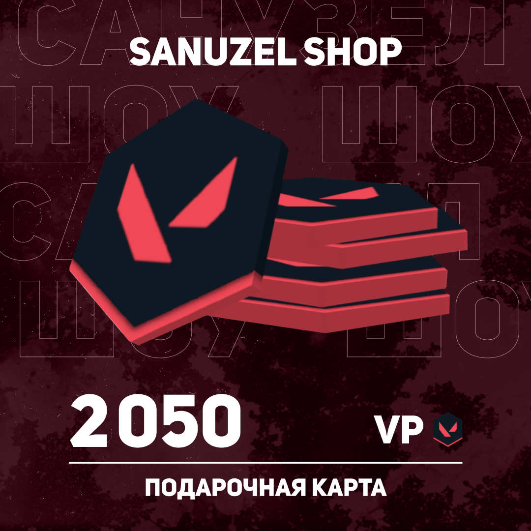 2050 VP ключ активации - SANUZEL_SHOP