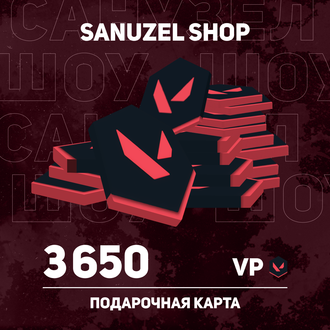 3650 VP ключ активации - SANUZEL_SHOP